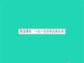 2022七年级数学下册第8章一元一次不等式8.2解一元一次不等式8.2.3解一元一次不等式第2课时一元一次等式的应用习题课件新版华东师大版