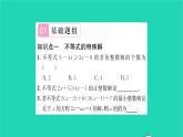 2022七年级数学下册第8章一元一次不等式8.2解一元一次不等式8.2.3解一元一次不等式第2课时一元一次等式的应用习题课件新版华东师大版