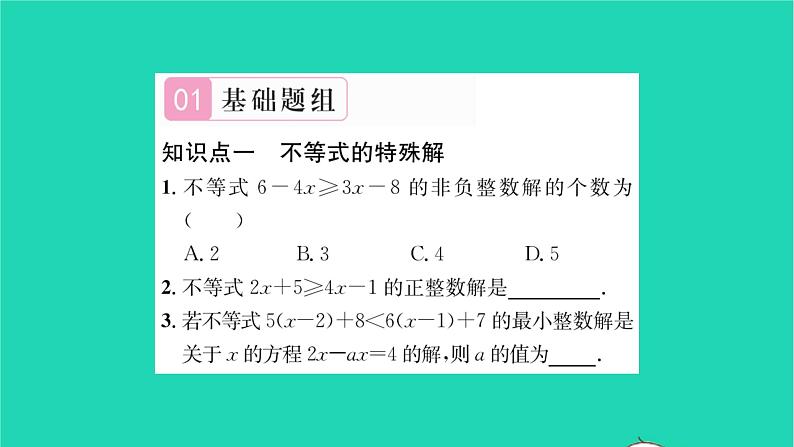 2022七年级数学下册第8章一元一次不等式8.2解一元一次不等式8.2.3解一元一次不等式第2课时一元一次等式的应用习题课件新版华东师大版02