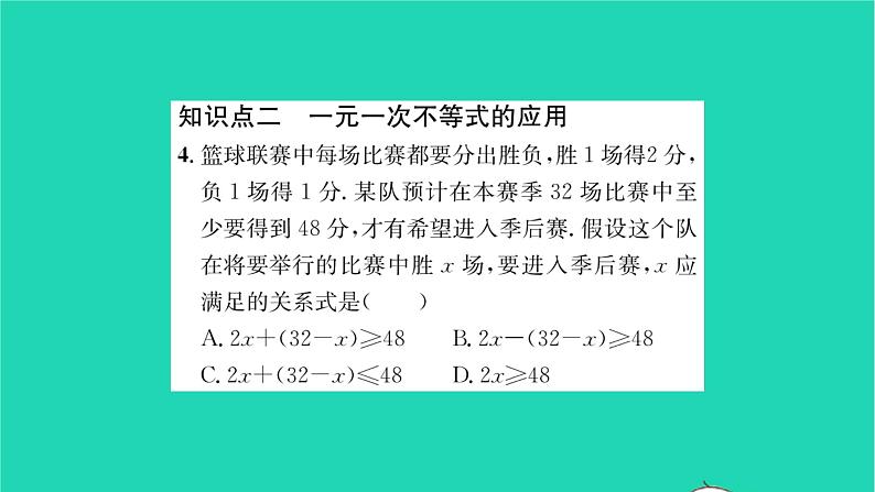 2022七年级数学下册第8章一元一次不等式8.2解一元一次不等式8.2.3解一元一次不等式第2课时一元一次等式的应用习题课件新版华东师大版03