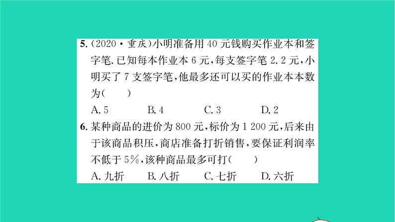 2022七年级数学下册第8章一元一次不等式8.2解一元一次不等式8.2.3解一元一次不等式第2课时一元一次等式的应用习题课件新版华东师大版04