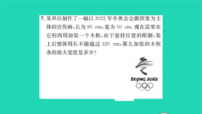 2022七年级数学下册第8章一元一次不等式8.2解一元一次不等式8.2.3解一元一次不等式第2课时一元一次等式的应用习题课件新版华东师大版05