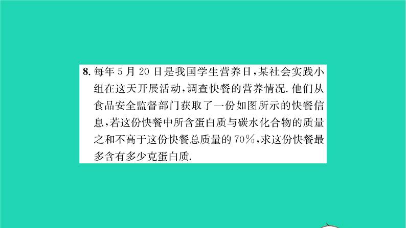 2022七年级数学下册第8章一元一次不等式8.2解一元一次不等式8.2.3解一元一次不等式第2课时一元一次等式的应用习题课件新版华东师大版06