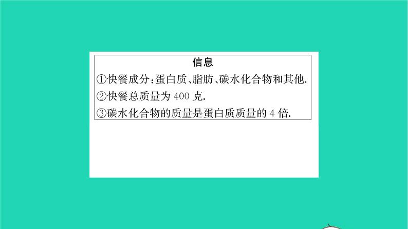 2022七年级数学下册第8章一元一次不等式8.2解一元一次不等式8.2.3解一元一次不等式第2课时一元一次等式的应用习题课件新版华东师大版07