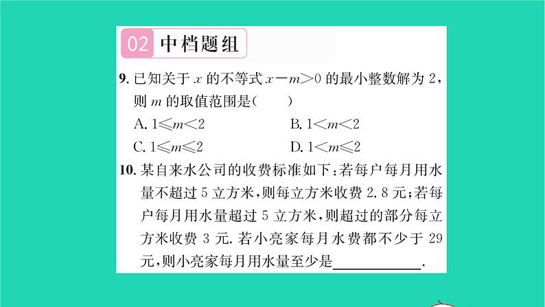 2022七年级数学下册第8章一元一次不等式8.2解一元一次不等式8.2.3解一元一次不等式第2课时一元一次等式的应用习题课件新版华东师大版08