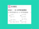 2022七年级数学下册第8章一元一次不等式8.3一元一次不等式组第1课时解较简单的一元一次不等式组习题课件新版华东师大版