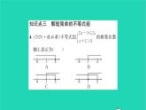 2022七年级数学下册第8章一元一次不等式8.3一元一次不等式组第1课时解较简单的一元一次不等式组习题课件新版华东师大版