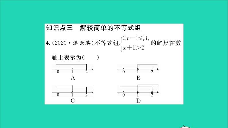 2022七年级数学下册第8章一元一次不等式8.3一元一次不等式组第1课时解较简单的一元一次不等式组习题课件新版华东师大版05