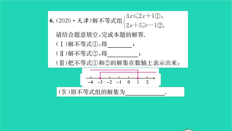 2022七年级数学下册第8章一元一次不等式8.3一元一次不等式组第1课时解较简单的一元一次不等式组习题课件新版华东师大版07