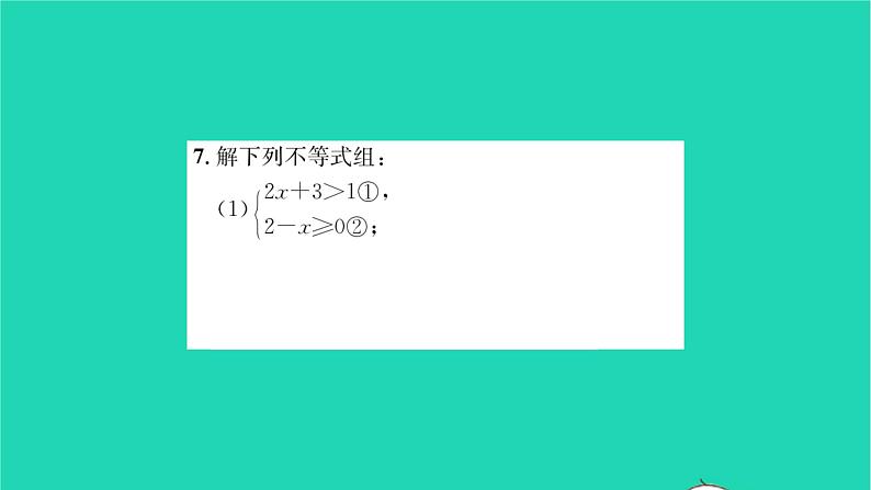 2022七年级数学下册第8章一元一次不等式8.3一元一次不等式组第1课时解较简单的一元一次不等式组习题课件新版华东师大版08