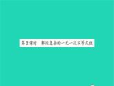 2022七年级数学下册第8章一元一次不等式8.3一元一次不等式组第2课时解较复杂的一元一次不等式组习题课件新版华东师大版