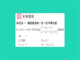 2022七年级数学下册第8章一元一次不等式8.3一元一次不等式组第2课时解较复杂的一元一次不等式组习题课件新版华东师大版