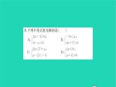 2022七年级数学下册第8章一元一次不等式8.3一元一次不等式组第2课时解较复杂的一元一次不等式组习题课件新版华东师大版