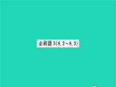 2022七年级数学下册第8章一元一次不等式必刷题38.2_8.3习题课件新版华东师大版