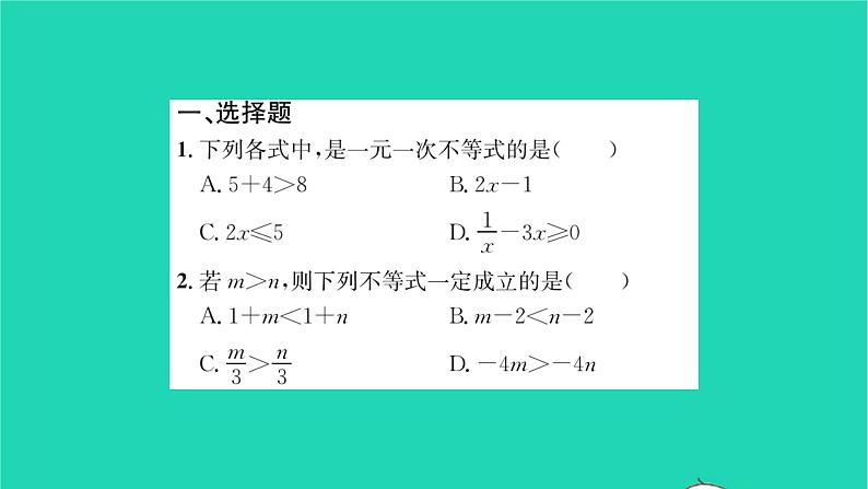 2022七年级数学下册第8章一元一次不等式必刷题38.2_8.3习题课件新版华东师大版第2页