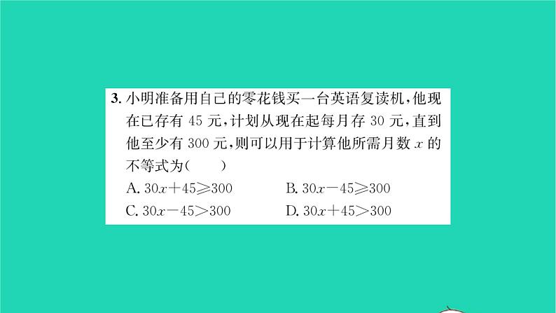 2022七年级数学下册第8章一元一次不等式必刷题38.2_8.3习题课件新版华东师大版第3页