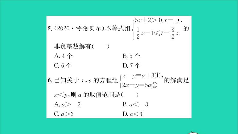 2022七年级数学下册第8章一元一次不等式必刷题38.2_8.3习题课件新版华东师大版第5页