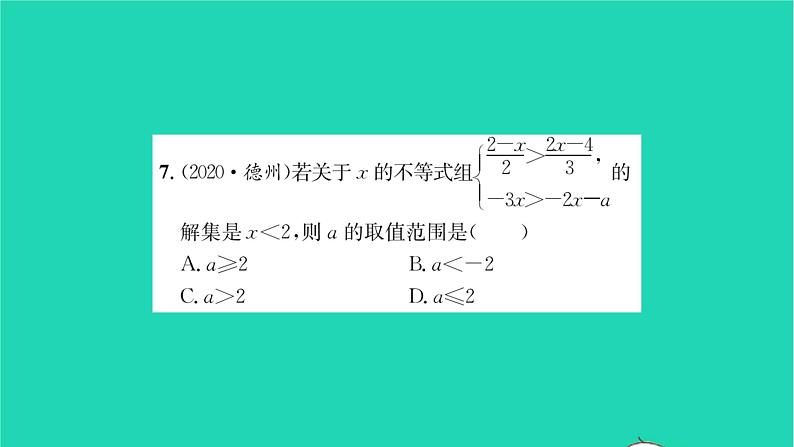 2022七年级数学下册第8章一元一次不等式必刷题38.2_8.3习题课件新版华东师大版第6页