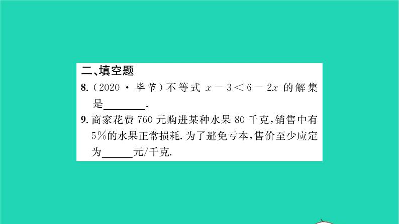 2022七年级数学下册第8章一元一次不等式必刷题38.2_8.3习题课件新版华东师大版第7页