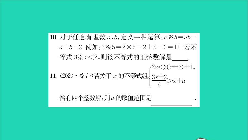 2022七年级数学下册第8章一元一次不等式必刷题38.2_8.3习题课件新版华东师大版第8页