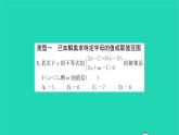 2022七年级数学下册第8章一元一次不等式方法专题不等式组中求待定字母的值或取值范围习题课件新版华东师大版
