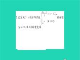 2022七年级数学下册第8章一元一次不等式方法专题不等式组中求待定字母的值或取值范围习题课件新版华东师大版
