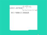 2022七年级数学下册第8章一元一次不等式方法专题不等式组中求待定字母的值或取值范围习题课件新版华东师大版