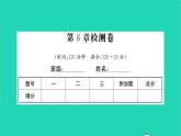2022七年级数学下册第8章一元一次不等式检测卷习题课件新版华东师大版
