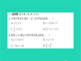 2022七年级数学下册第8章一元一次不等式检测卷习题课件新版华东师大版