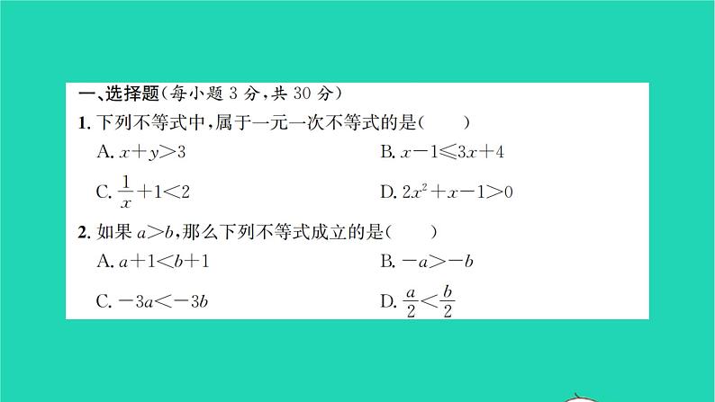 2022七年级数学下册第8章一元一次不等式检测卷习题课件新版华东师大版02