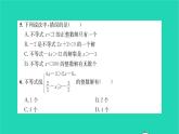 2022七年级数学下册第8章一元一次不等式检测卷习题课件新版华东师大版