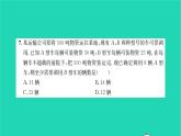 2022七年级数学下册第8章一元一次不等式检测卷习题课件新版华东师大版