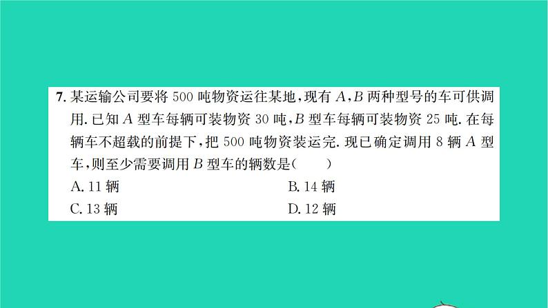 2022七年级数学下册第8章一元一次不等式检测卷习题课件新版华东师大版05