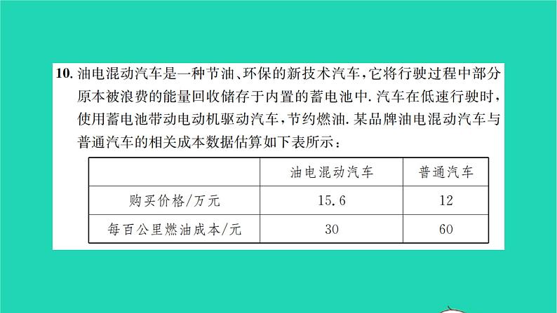 2022七年级数学下册第8章一元一次不等式检测卷习题课件新版华东师大版07