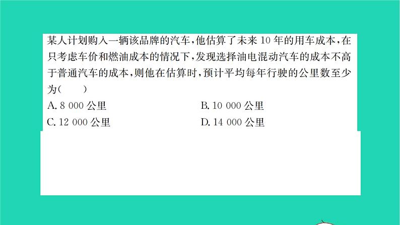 2022七年级数学下册第8章一元一次不等式检测卷习题课件新版华东师大版08