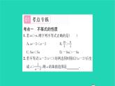 2022七年级数学下册第8章一元一次不等式考点集训习题课件新版华东师大版