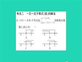 2022七年级数学下册第8章一元一次不等式考点集训习题课件新版华东师大版