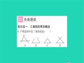 2022七年级数学下册第9章多边形9.1三角形9.1.1认识三角形第1课时三角形的有关概念及分类习题课件新版华东师大版