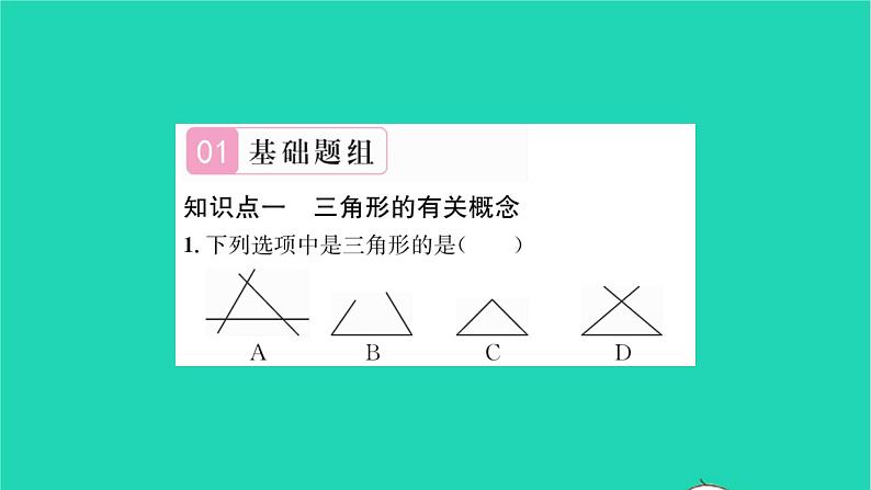 2022七年级数学下册第9章多边形9.1三角形9.1.1认识三角形第1课时三角形的有关概念及分类习题课件新版华东师大版02