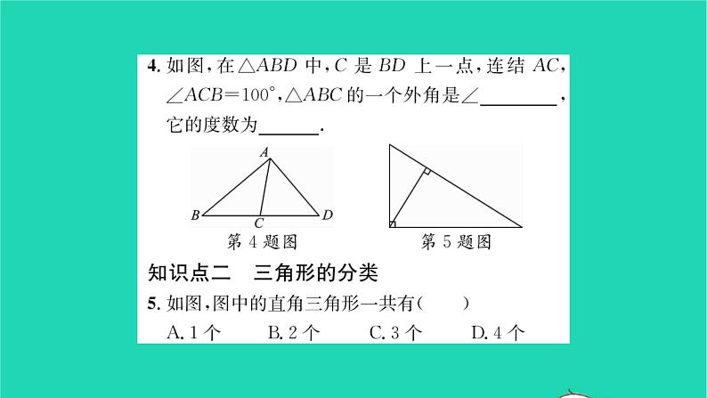 2022七年级数学下册第9章多边形9.1三角形9.1.1认识三角形第1课时三角形的有关概念及分类习题课件新版华东师大版04