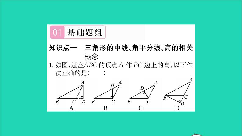 2022七年级数学下册第9章多边形9.1三角形9.1.1认识三角形第2课时三角形的中线角平分线高习题课件新版华东师大版02