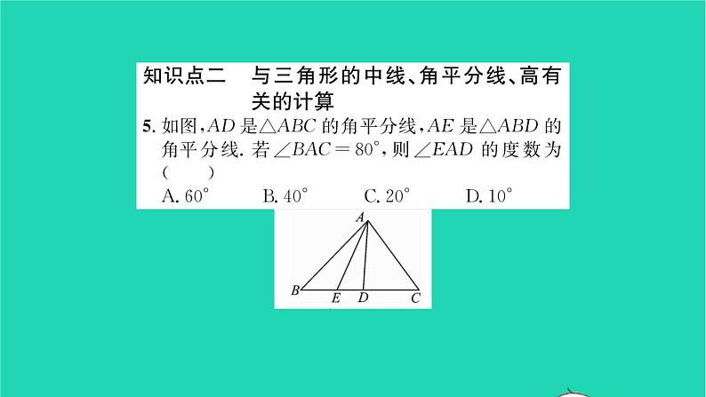 2022七年级数学下册第9章多边形9.1三角形9.1.1认识三角形第2课时三角形的中线角平分线高习题课件新版华东师大版06