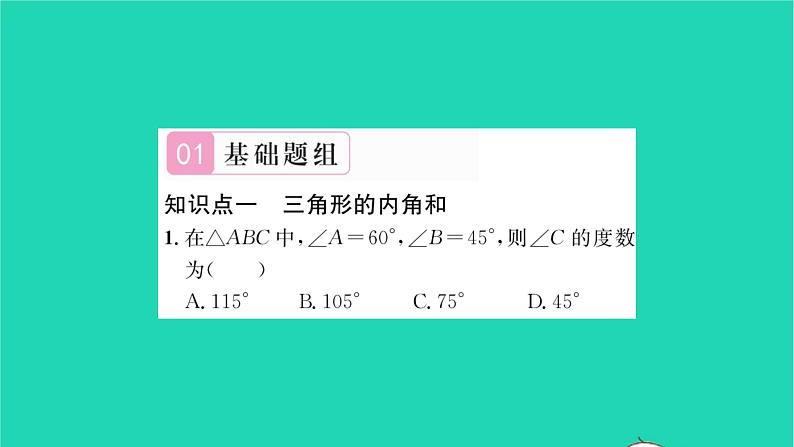 2022七年级数学下册第9章多边形9.1三角形9.1.2三角形的内角和与外角和习题课件新版华东师大版02