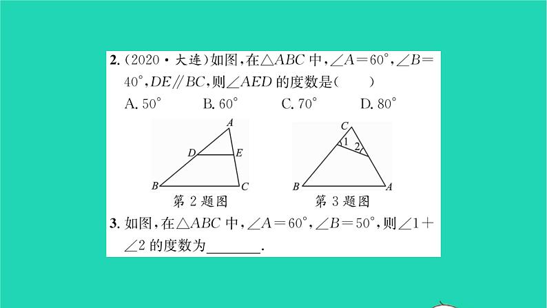 2022七年级数学下册第9章多边形9.1三角形9.1.2三角形的内角和与外角和习题课件新版华东师大版03