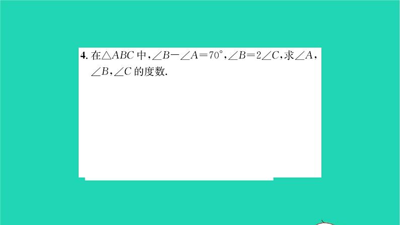 2022七年级数学下册第9章多边形9.1三角形9.1.2三角形的内角和与外角和习题课件新版华东师大版04