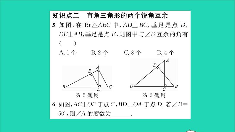 2022七年级数学下册第9章多边形9.1三角形9.1.2三角形的内角和与外角和习题课件新版华东师大版05