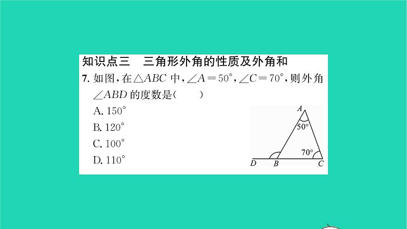 2022七年级数学下册第9章多边形9.1三角形9.1.2三角形的内角和与外角和习题课件新版华东师大版06