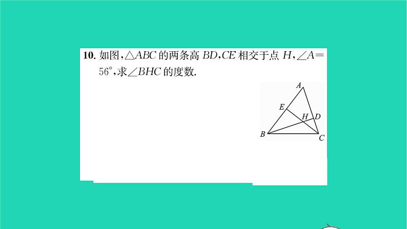 2022七年级数学下册第9章多边形9.1三角形9.1.2三角形的内角和与外角和习题课件新版华东师大版08