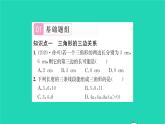 2022七年级数学下册第9章多边形9.1三角形9.1.3三角形的三边关系习题课件新版华东师大版