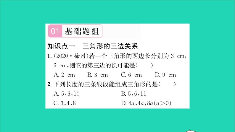 2022七年级数学下册第9章多边形9.1三角形9.1.3三角形的三边关系习题课件新版华东师大版02